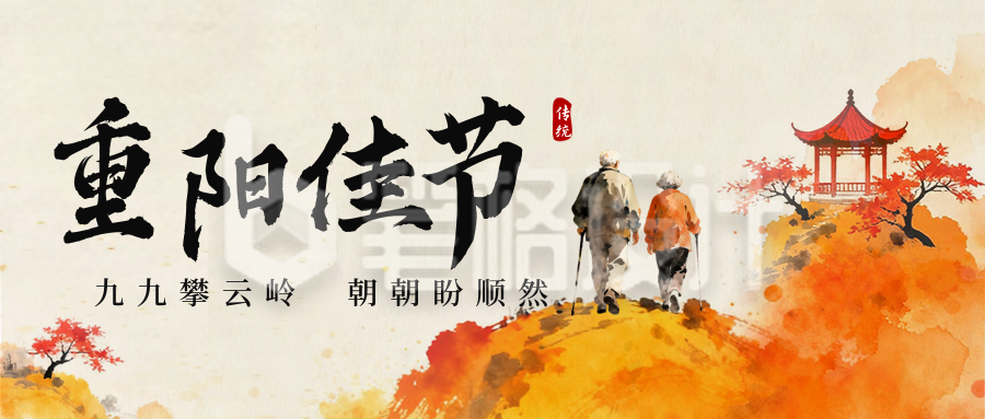 中国风水墨重阳节祝福公众号首图