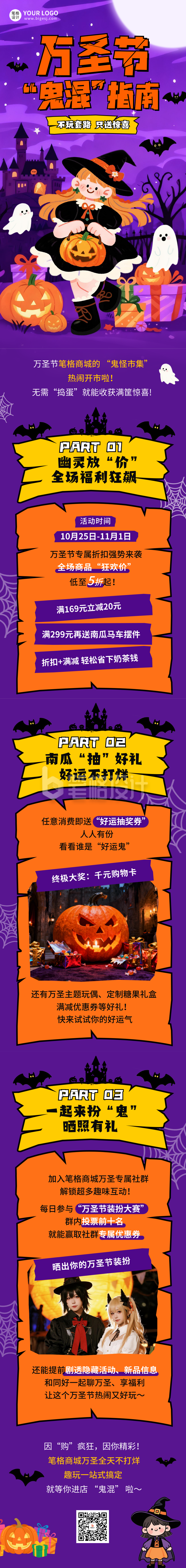 万圣节手绘商场活动宣传公众号长图