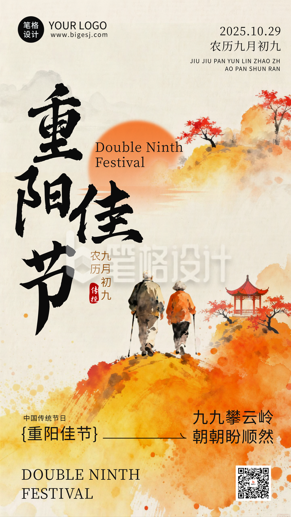 中国风水墨重阳节祝福海报