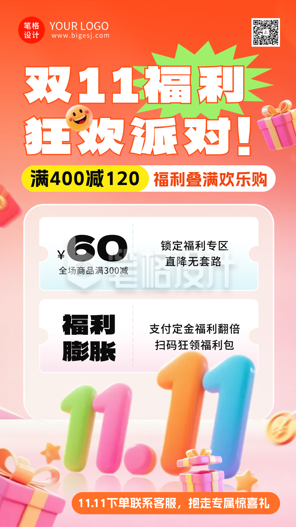 双十一3D电商福利活动海报