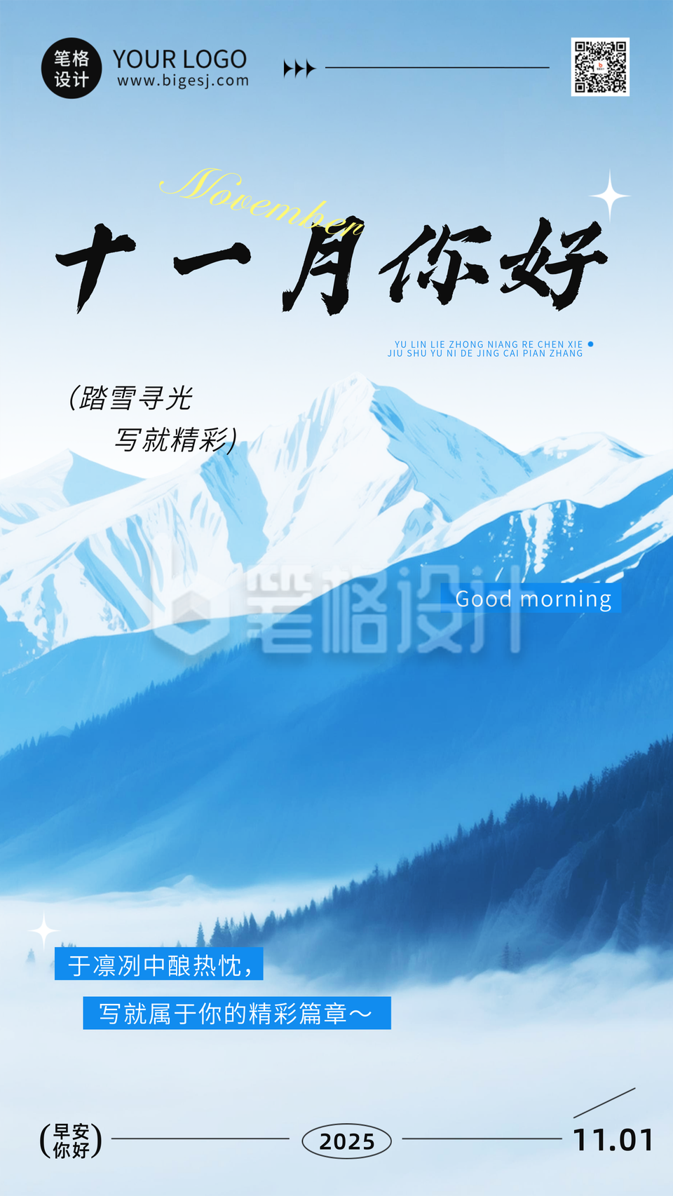 十一月你好实景日签海报