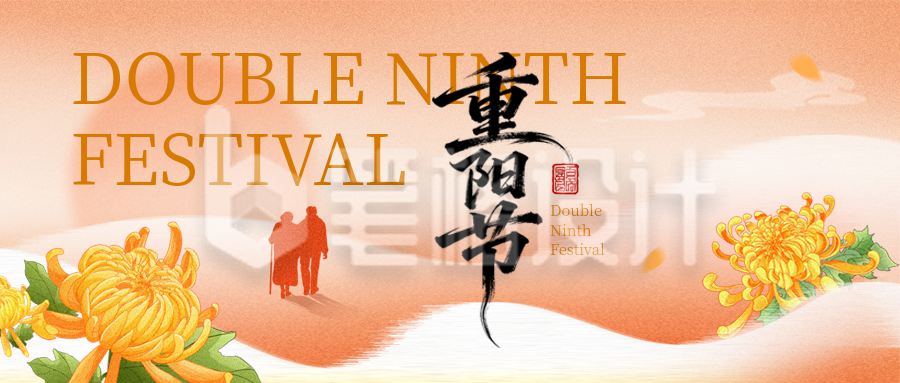 九九重阳节菊花扁平插画公众号首图