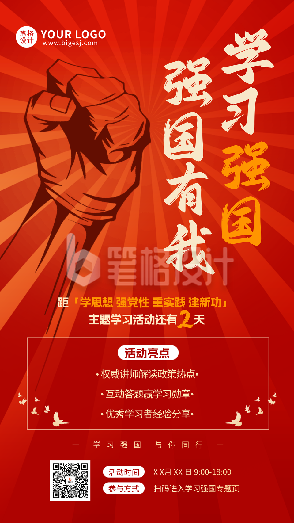 红色党政风学习强国教育宣传海报