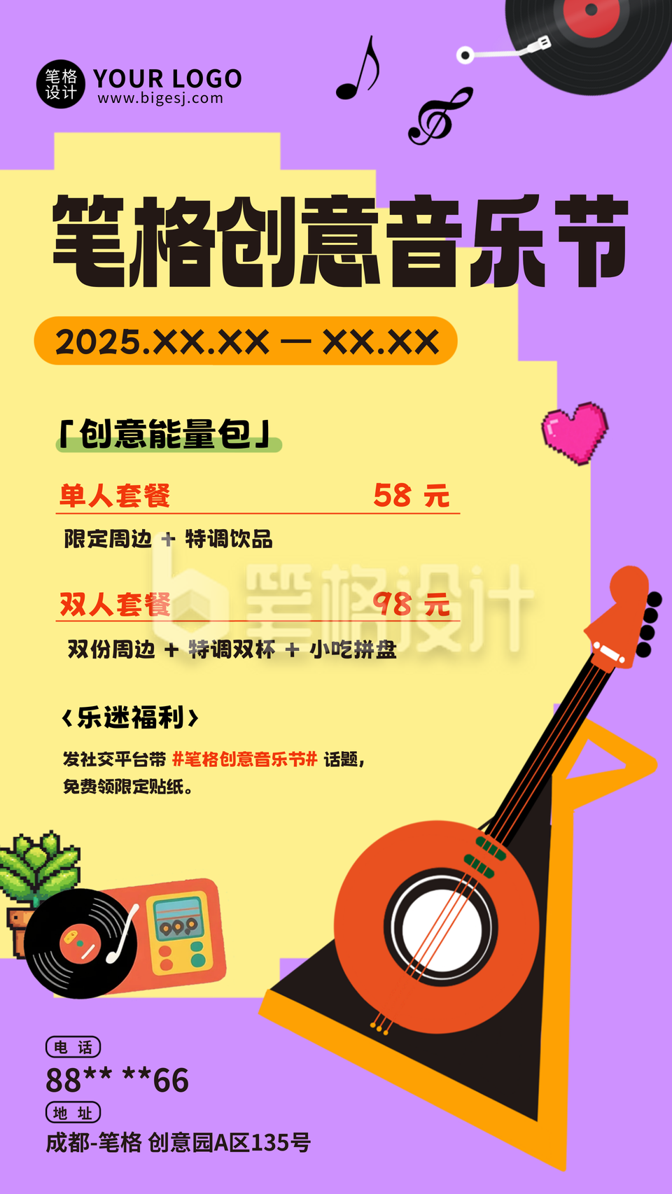 紫色创意风演唱会音乐节宣传海报