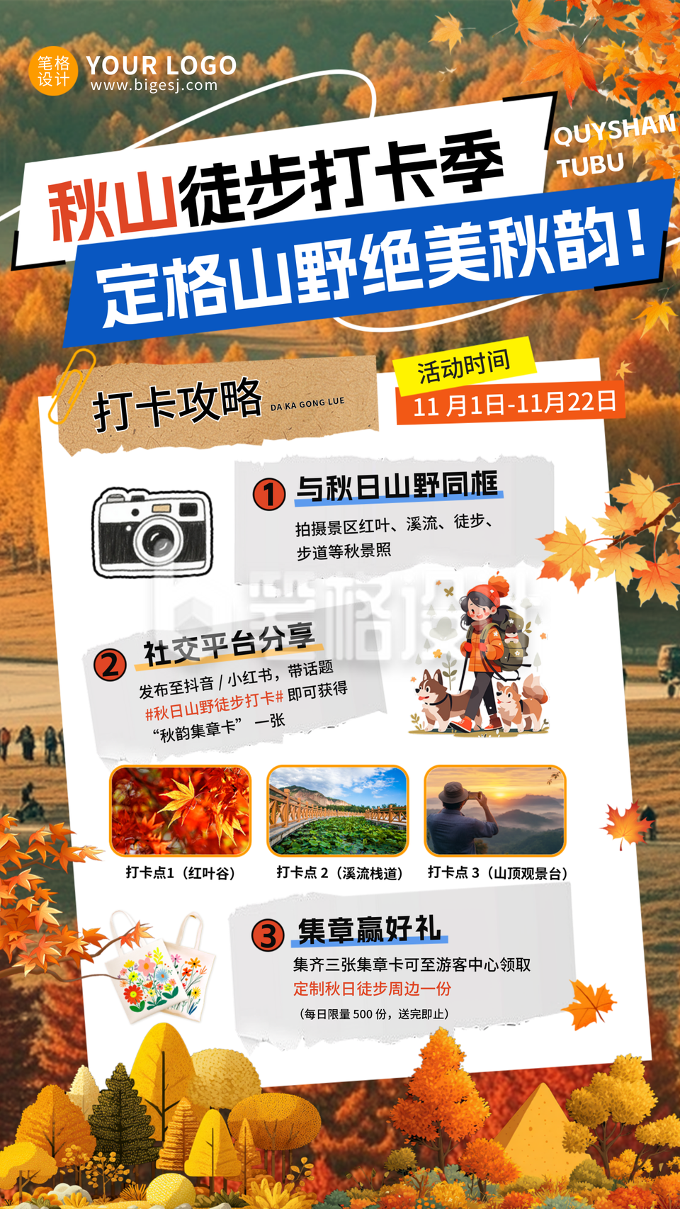 秋季撕纸风旅游徒歩打卡活动海报