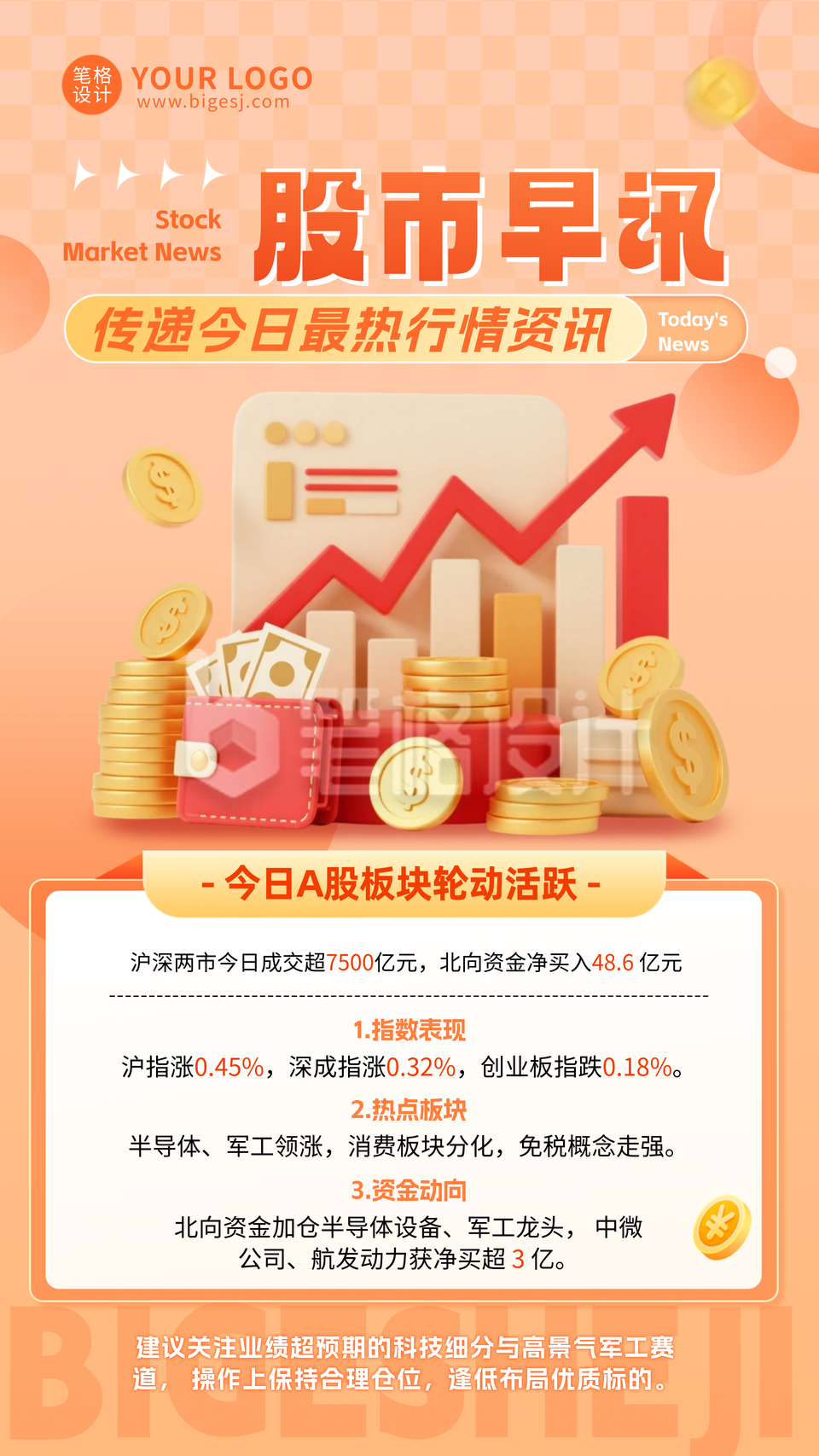 橙粉色简约今日股市行情资讯海报