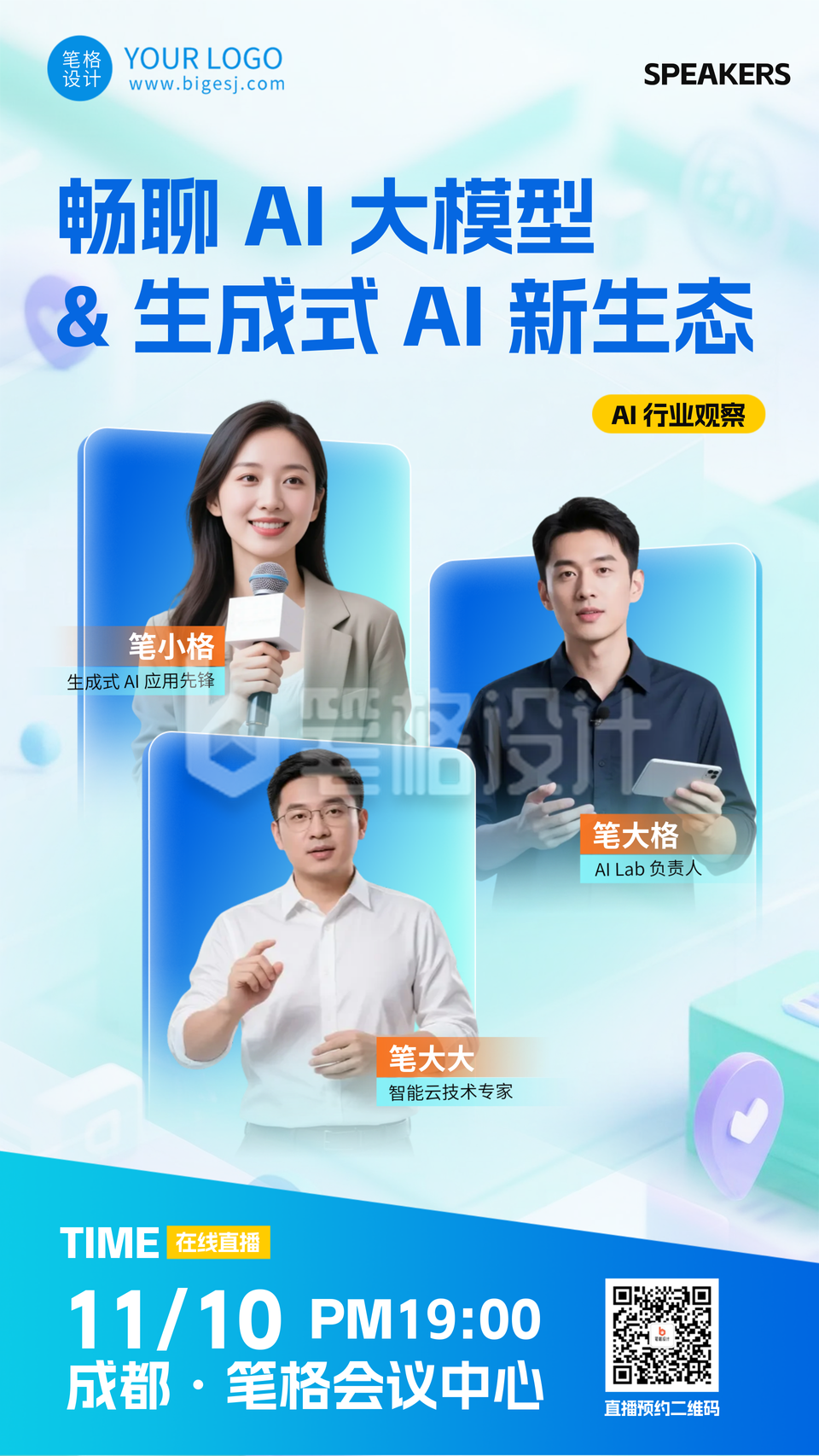 蓝绿色渐变AI大模型直播多人物海报