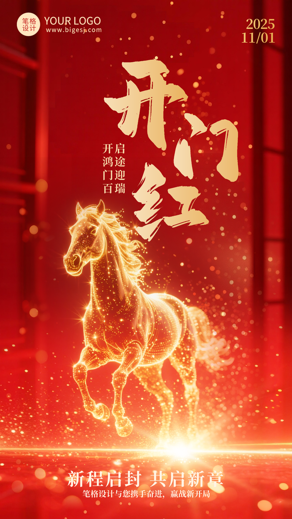 红色喜庆马年开门红宣传海报