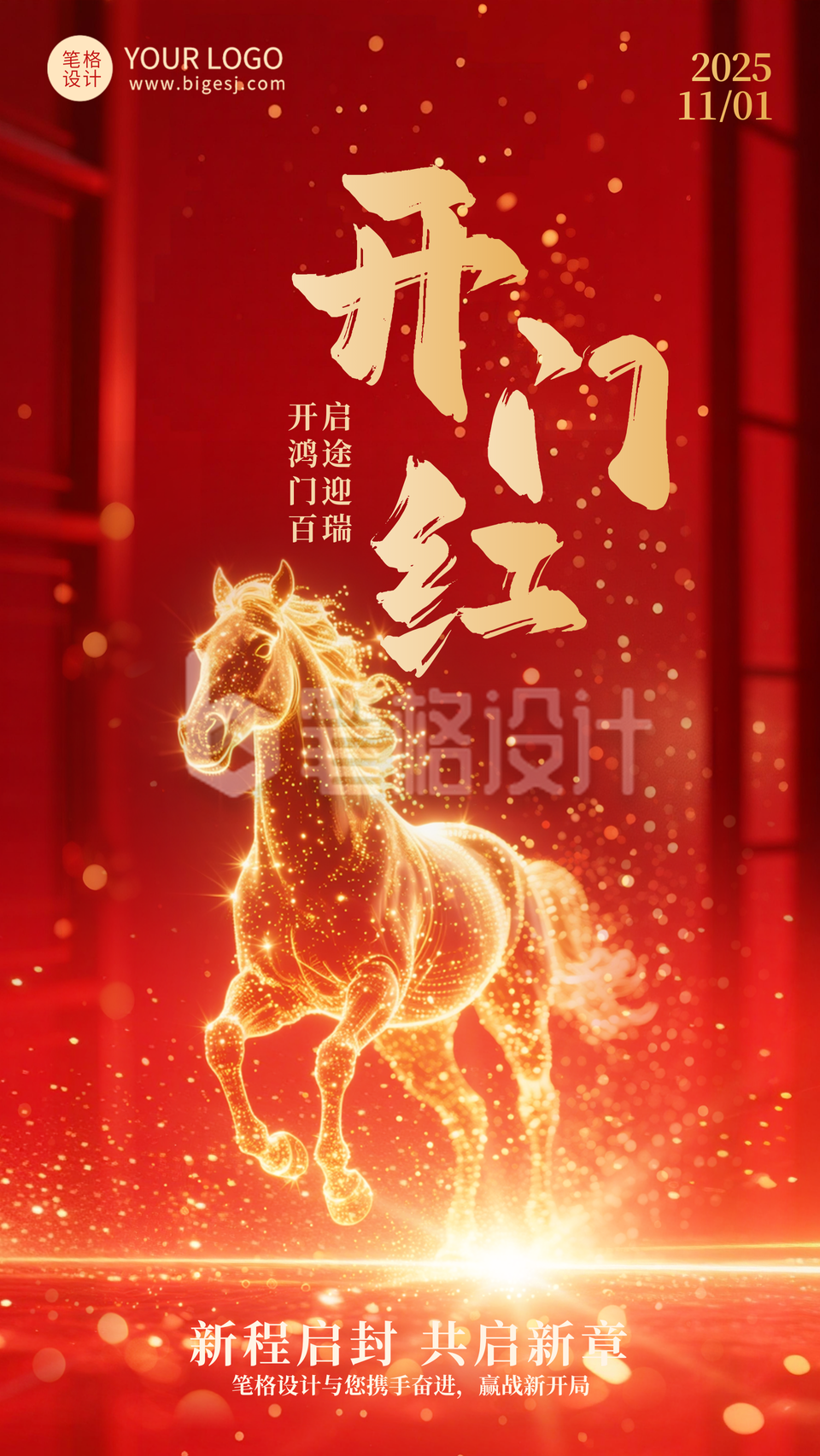 红色喜庆马年开门红宣传海报