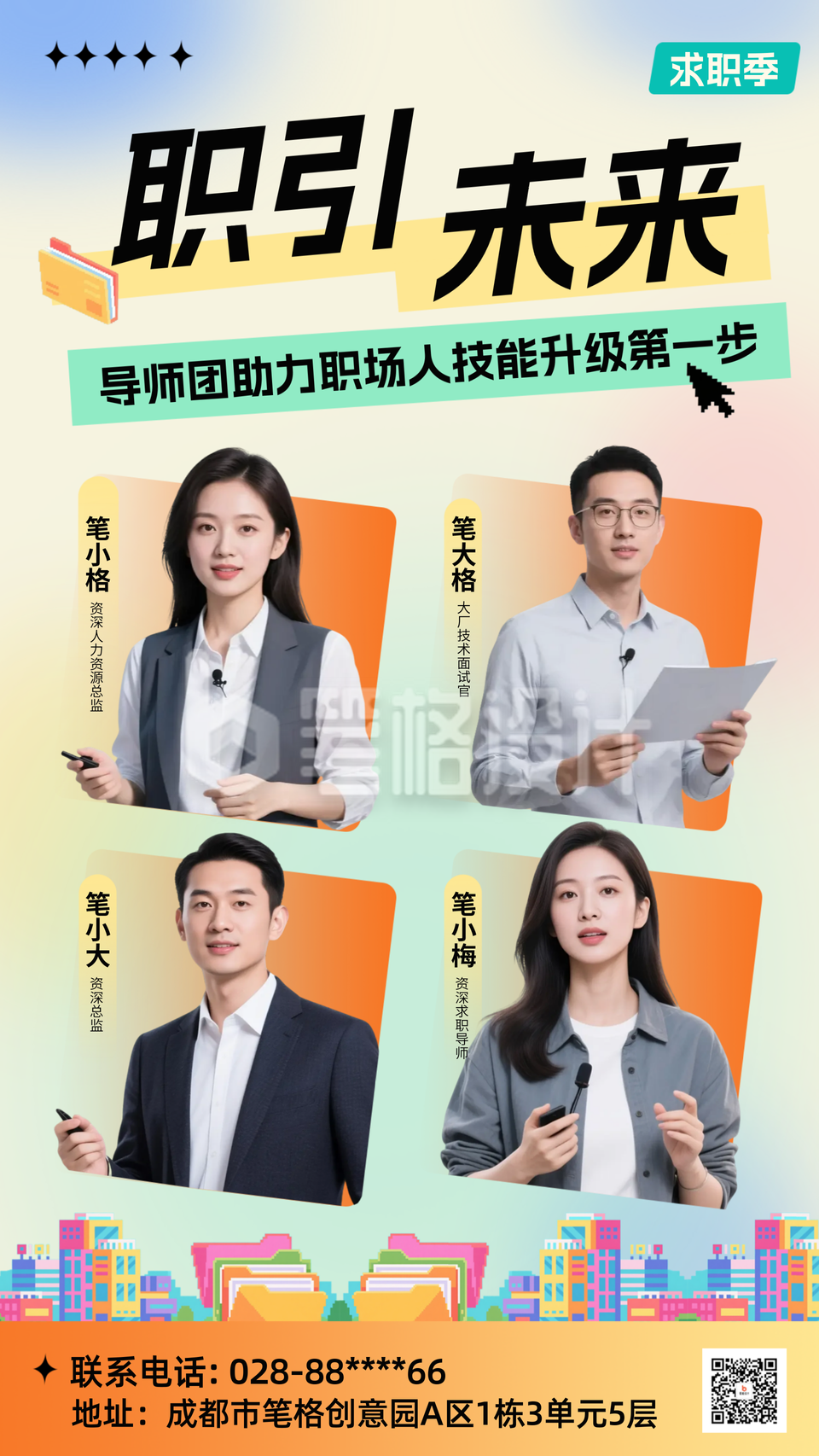 黄色渐变讲师直播多人物介绍海报