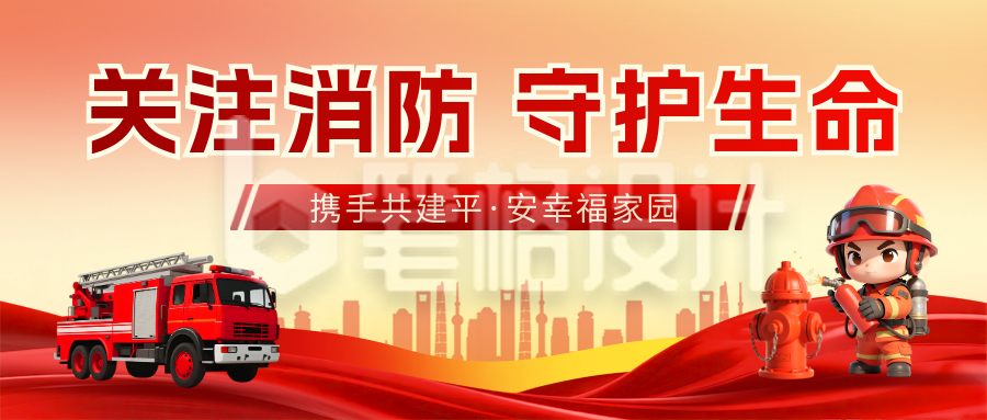 消防安全常识培训3D手绘宣传公众号首图