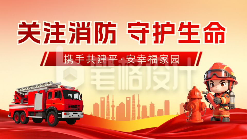 消防安全常识培训3D手绘宣传横屏海报