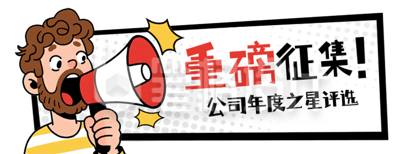 职场评选优秀员工趣味手绘宣传直播物料