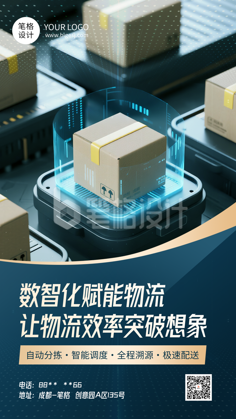 互联网物流宣传简约海报