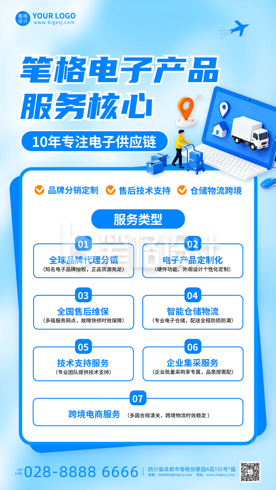 蓝色渐变物流公司介绍海报