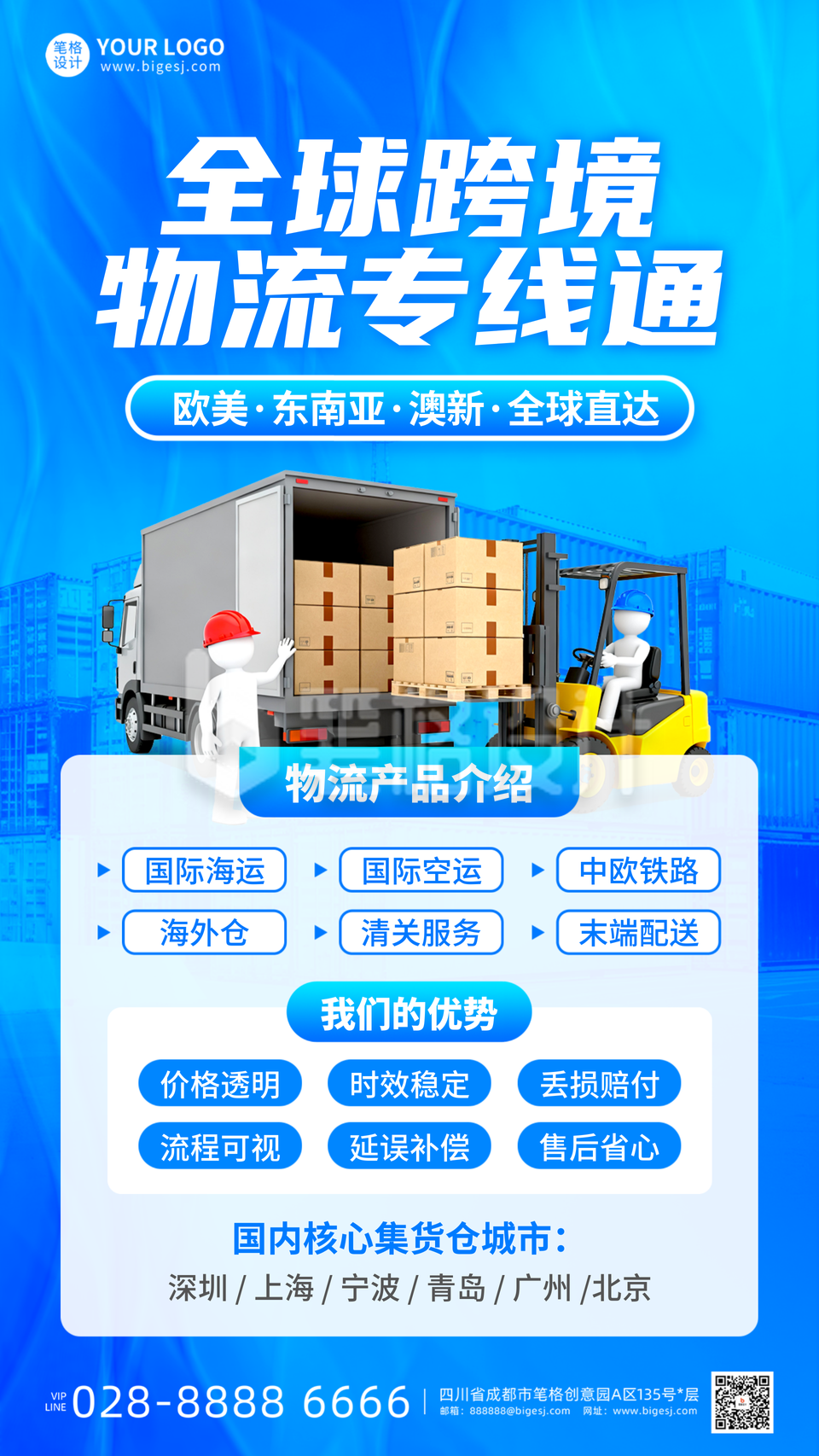 蓝色商务风物流公司介绍海报