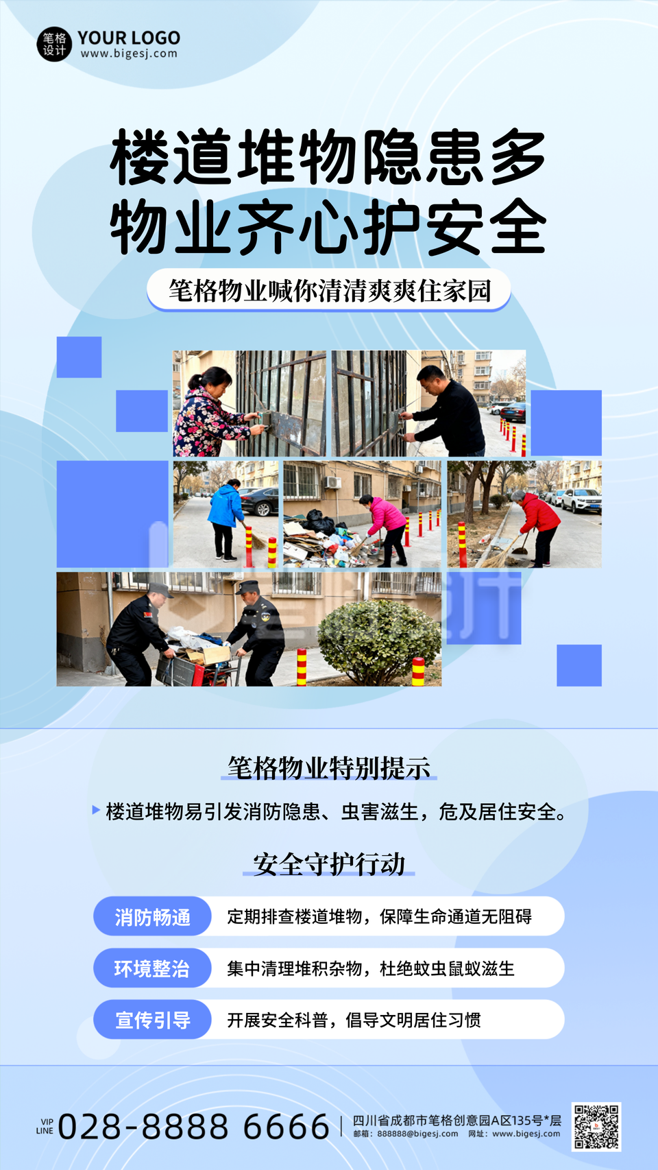 蓝色简约物业安全提示海报