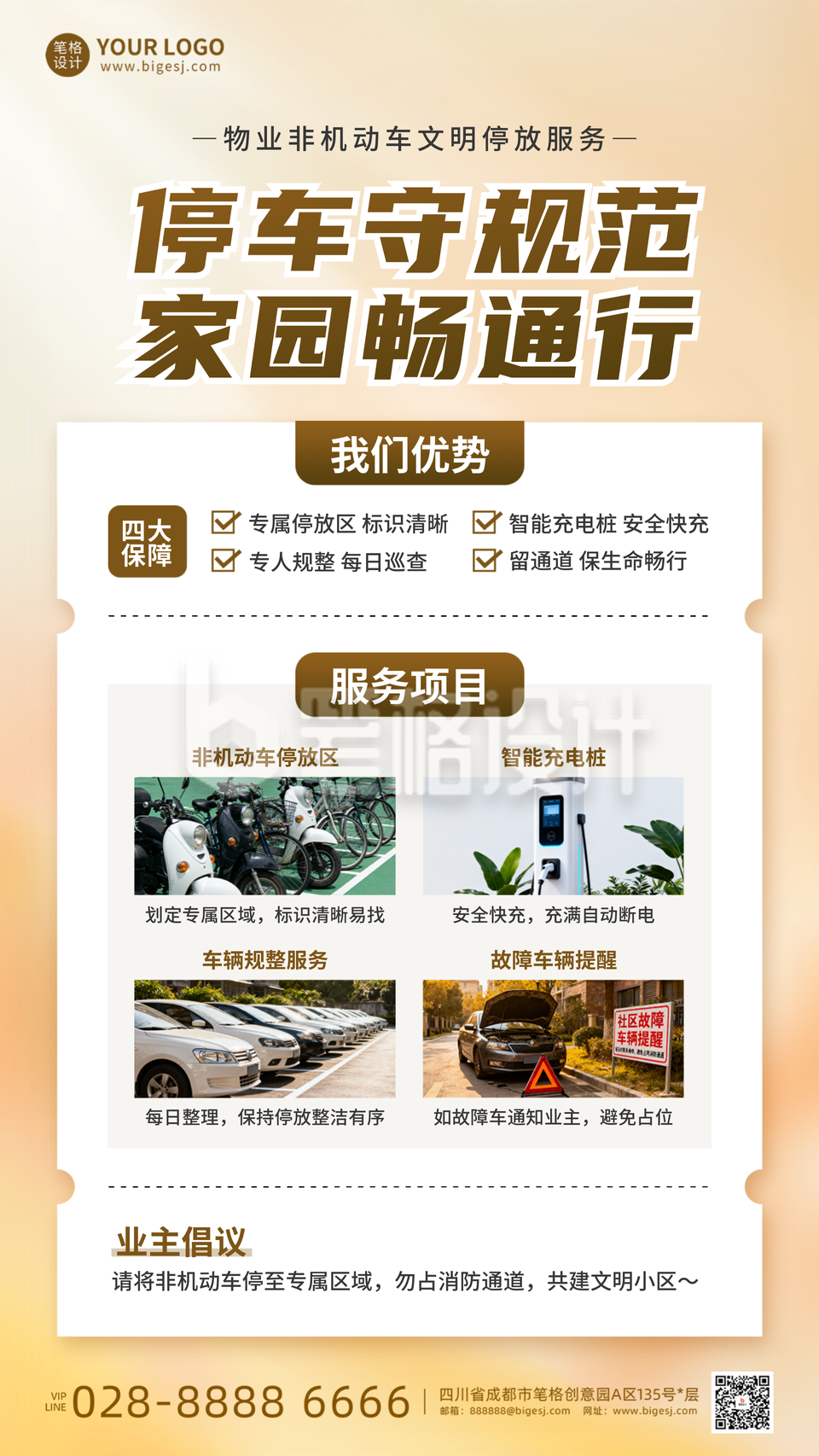 棕色渐变建设文明小区海报