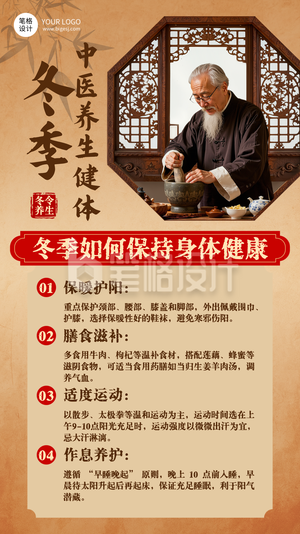 棕色简约冬季养生科普海报