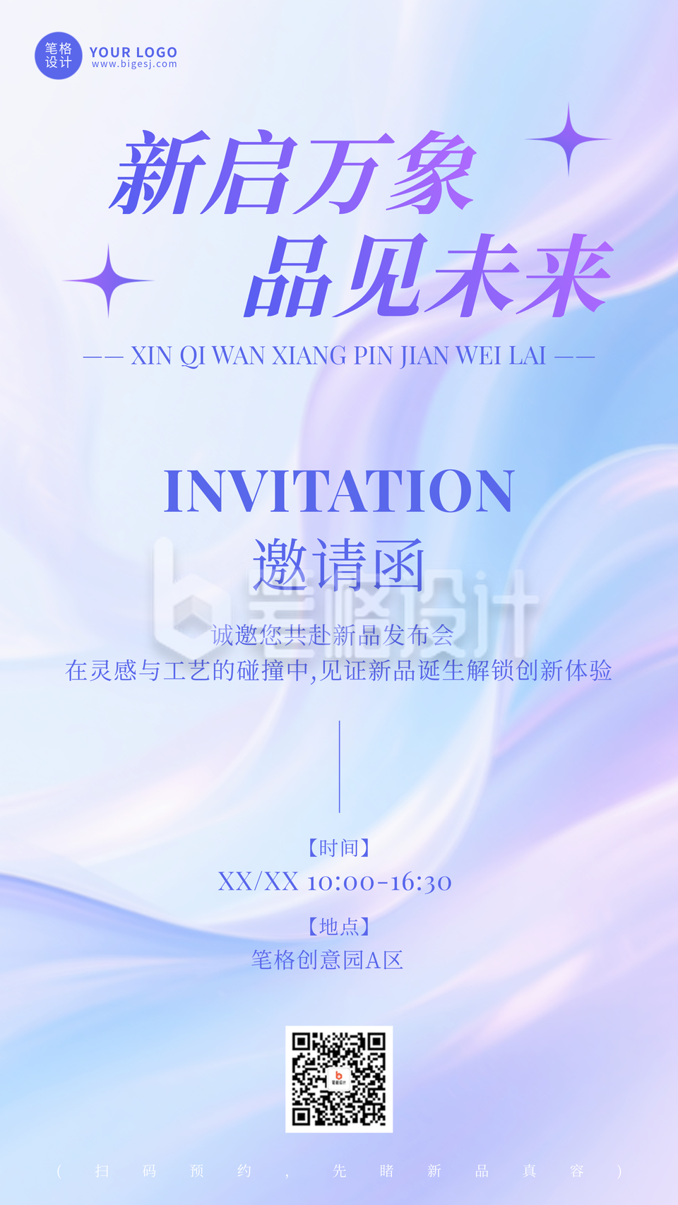 紫色质感邀请函海报