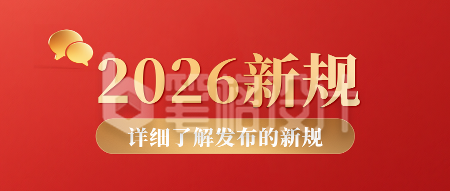 简约政务新闻热点公众号首图