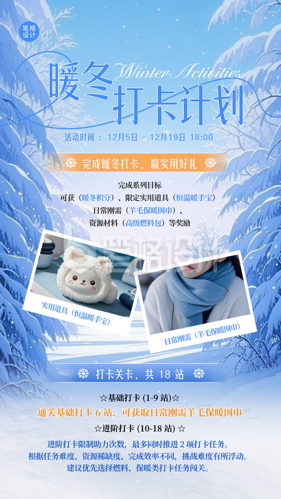 蓝色插画风冬季活动宣传海报