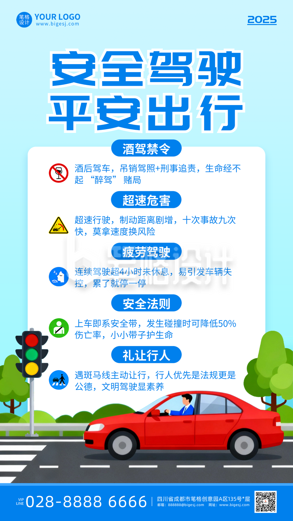 蓝色简约安全驾驶宣传海报