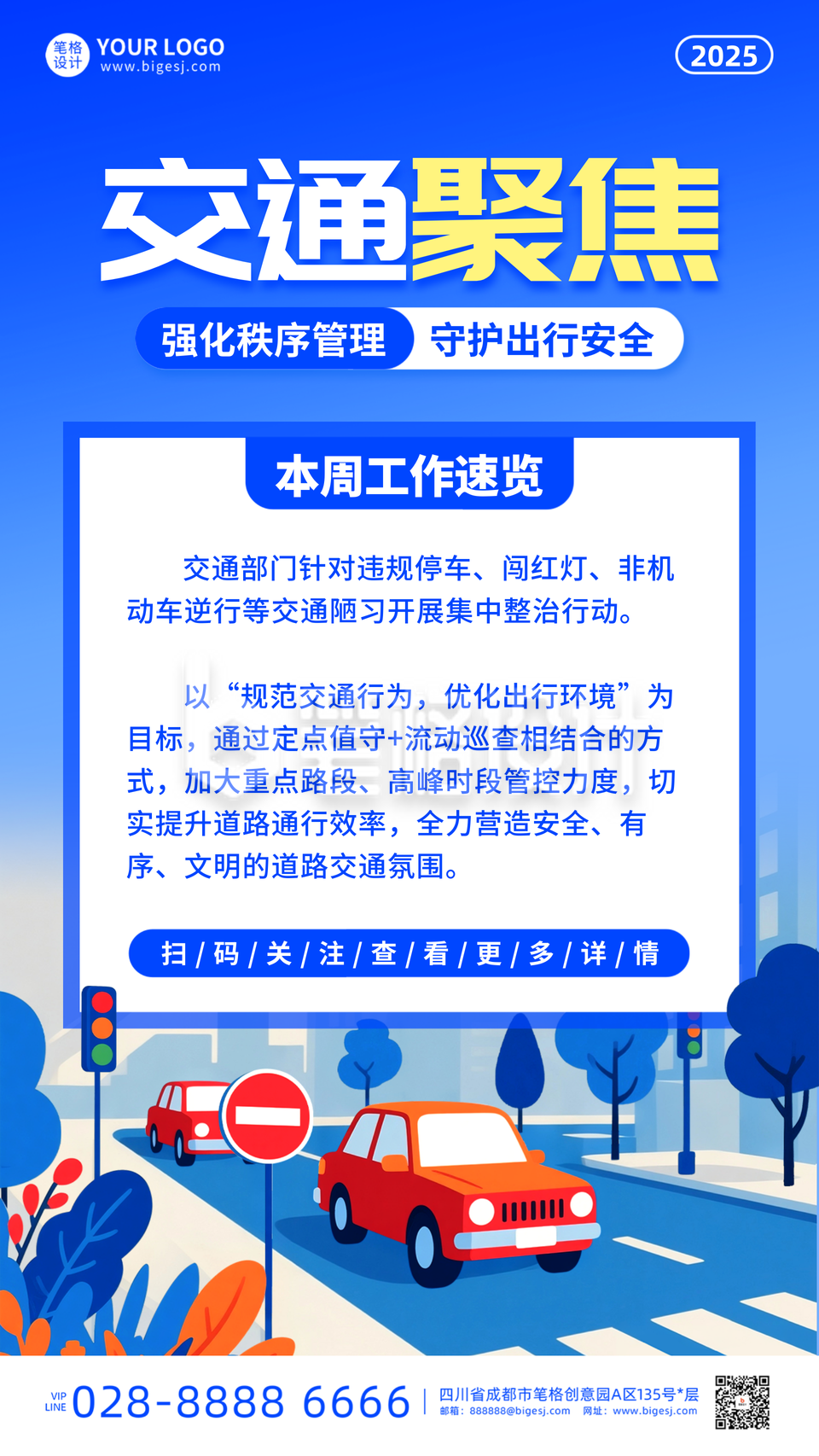 蓝色卡通风交通简讯海报