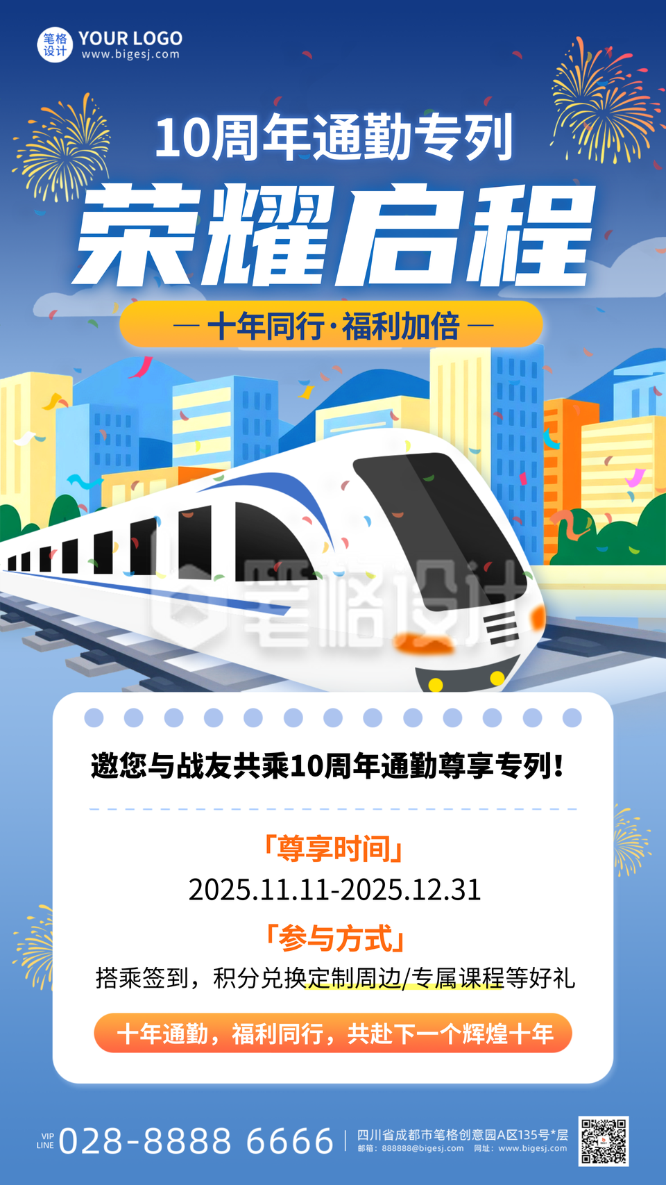 蓝色插画风通勤福利宣传海报