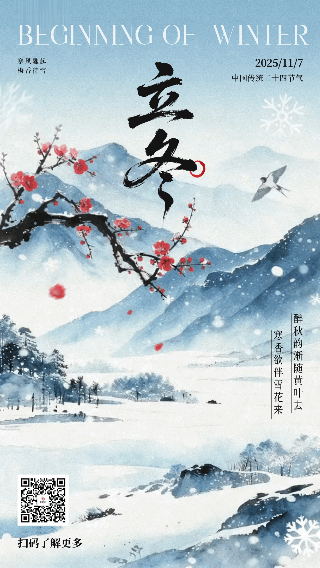 立冬水墨风节气祝福动态海报