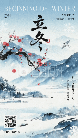 立冬水墨风节气祝福动态海报