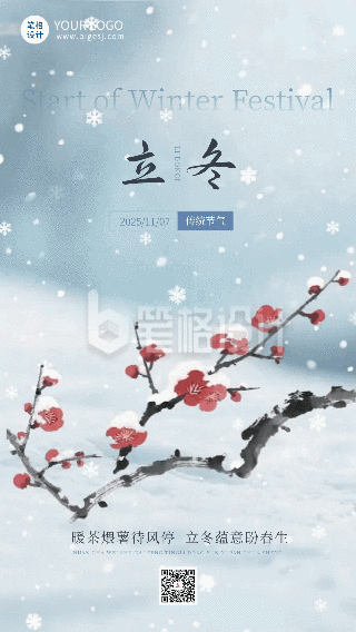 灰蓝色水墨风立冬节气动态海报