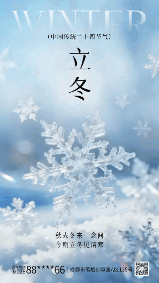 立冬实景祝福动态海报