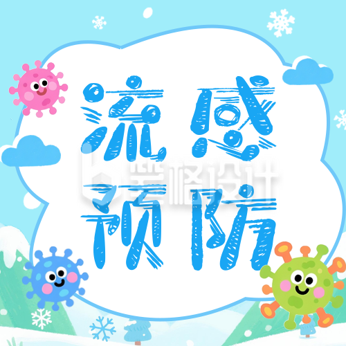 冬季流感预防科普公众号次图