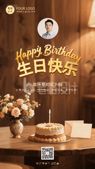 喜庆企业员工生日动态海报