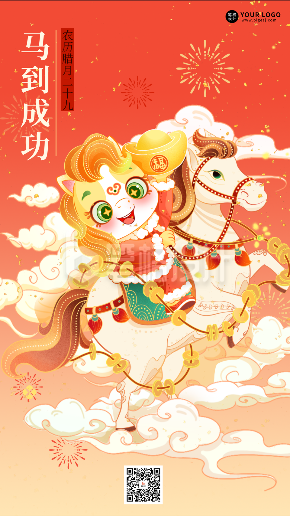 红色国潮风马年祝福宣传海报