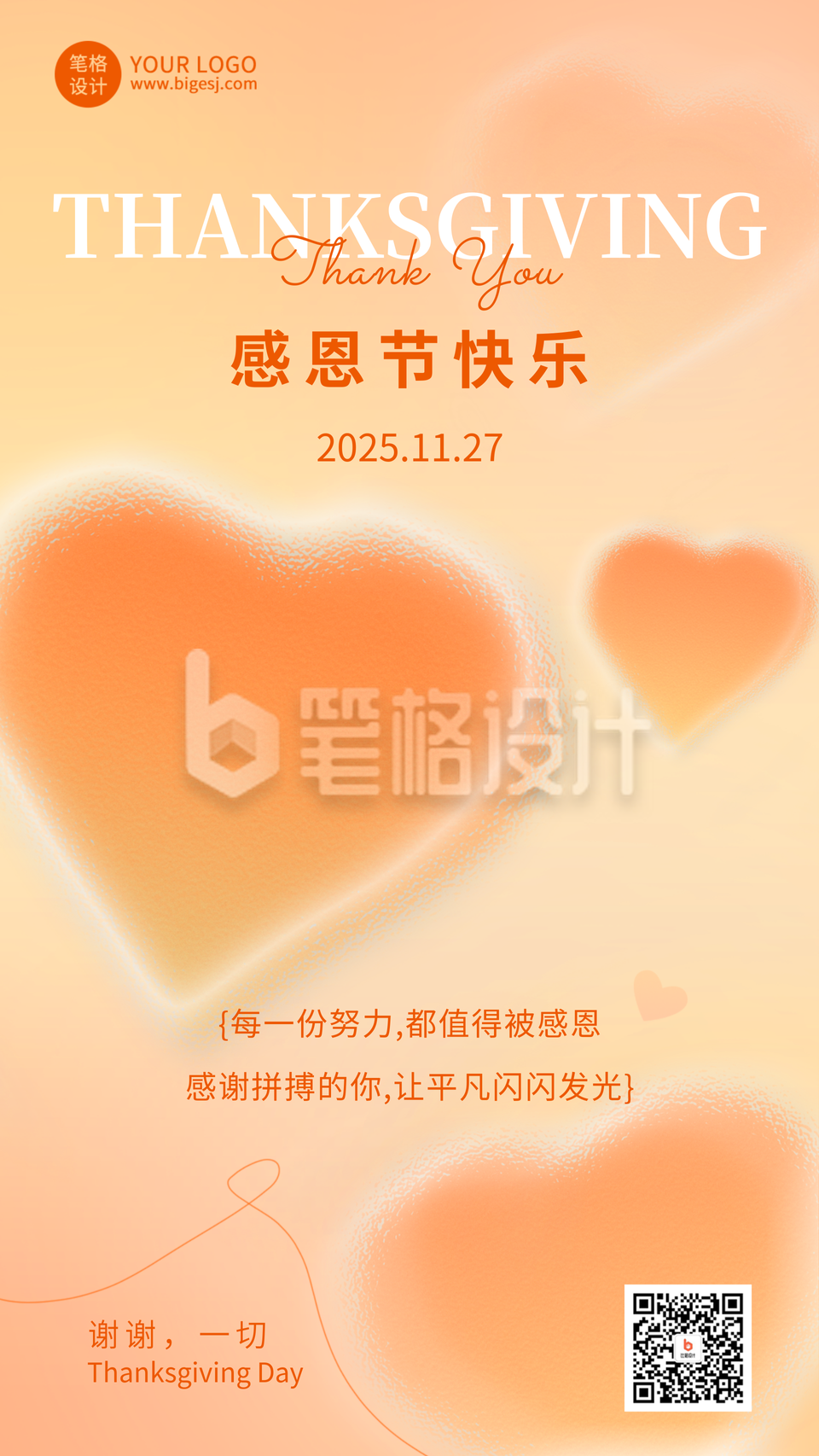 橙色简约感恩节祝福海报