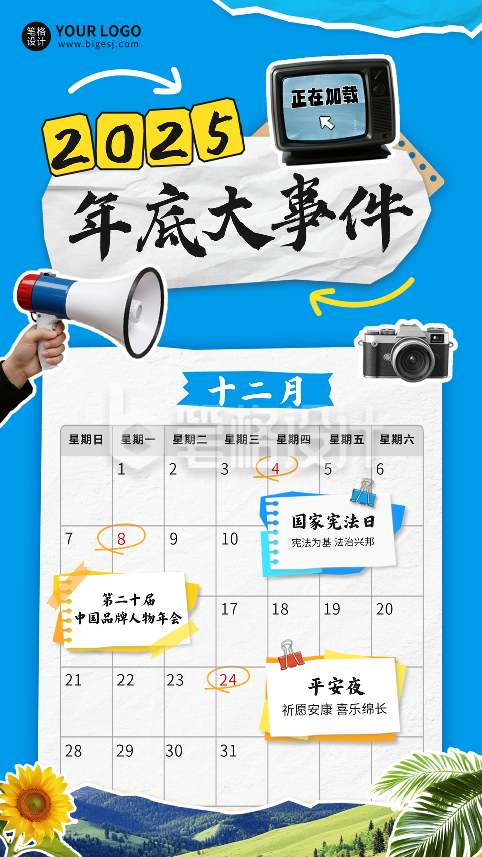 月度大事件回顾海报