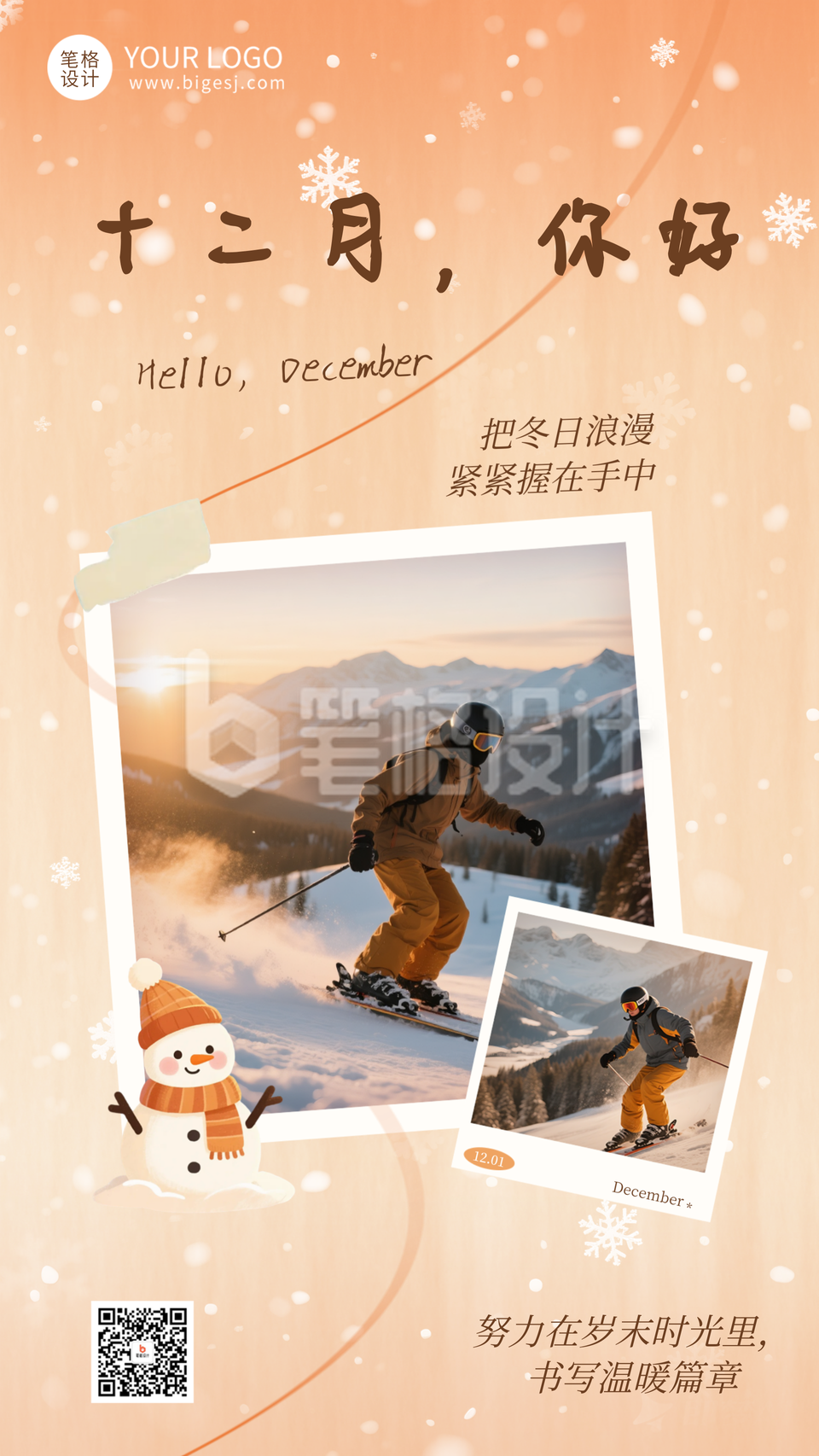 十二月你好祝福日签海报