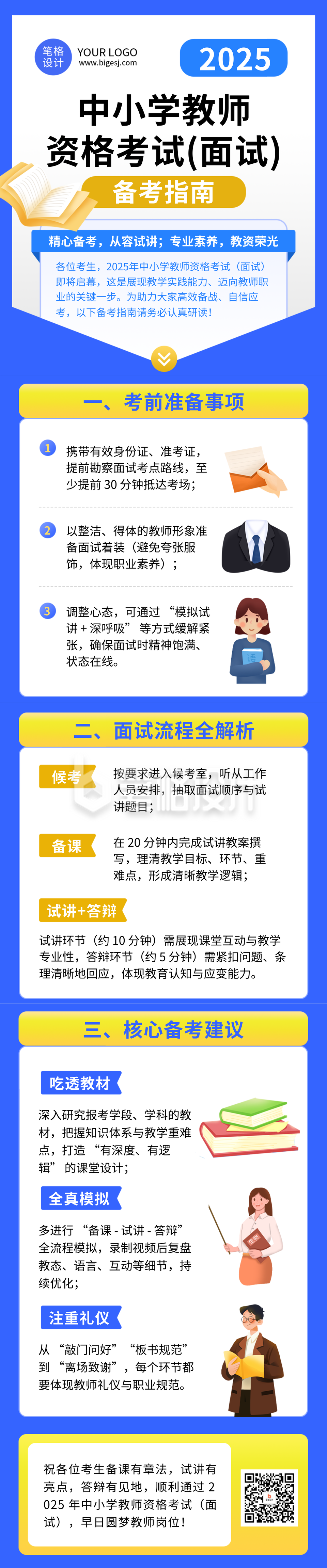蓝色简约教资备考指南公众号长图