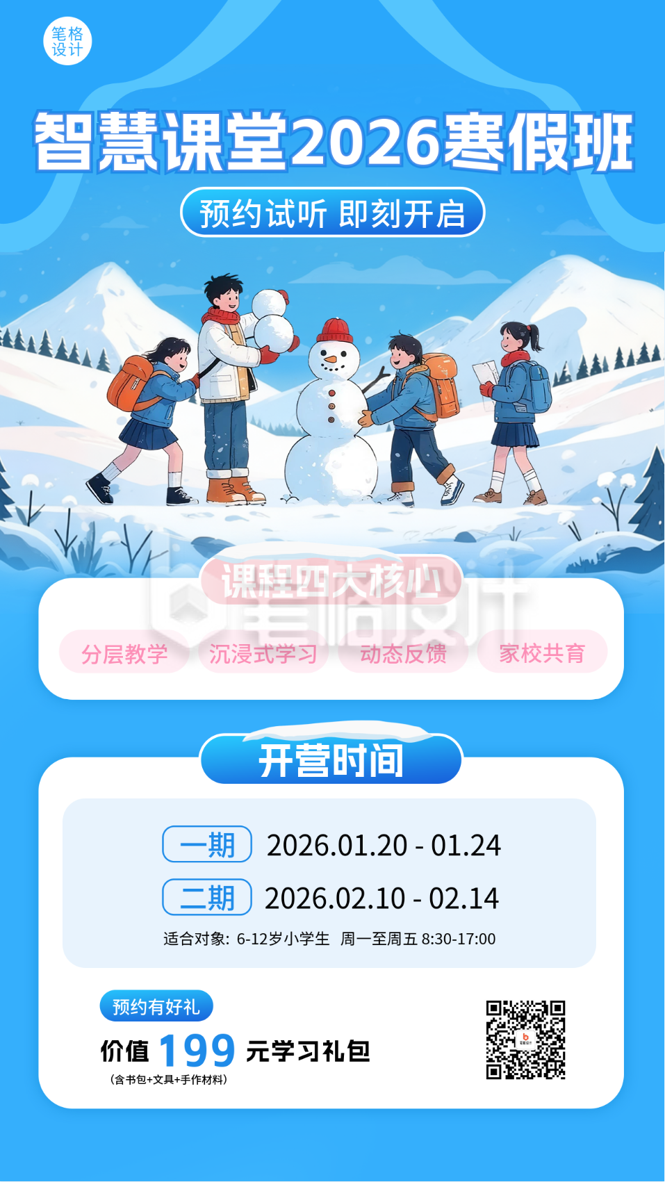 蓝色插画风寒假班宣传海报