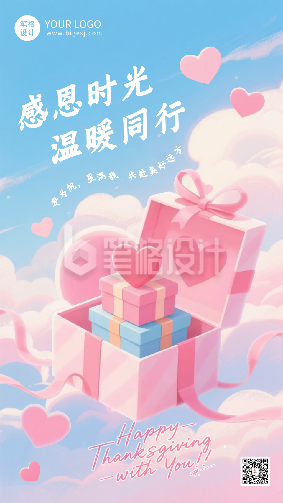 手绘漫画风感恩节活动祝福海报