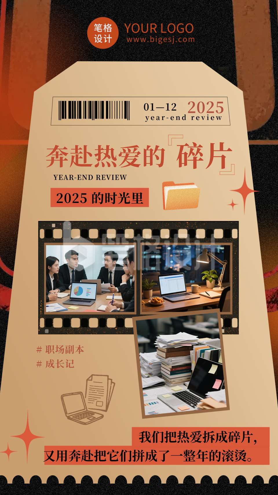 复古胶片个人年度回忆总结海报