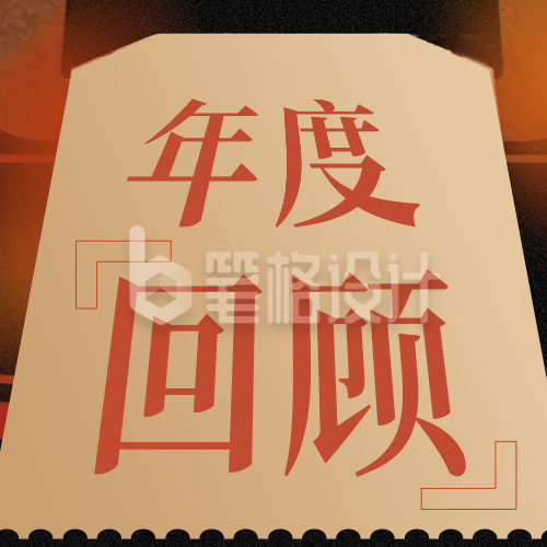 复古胶片个人年度回忆总结公众号次图