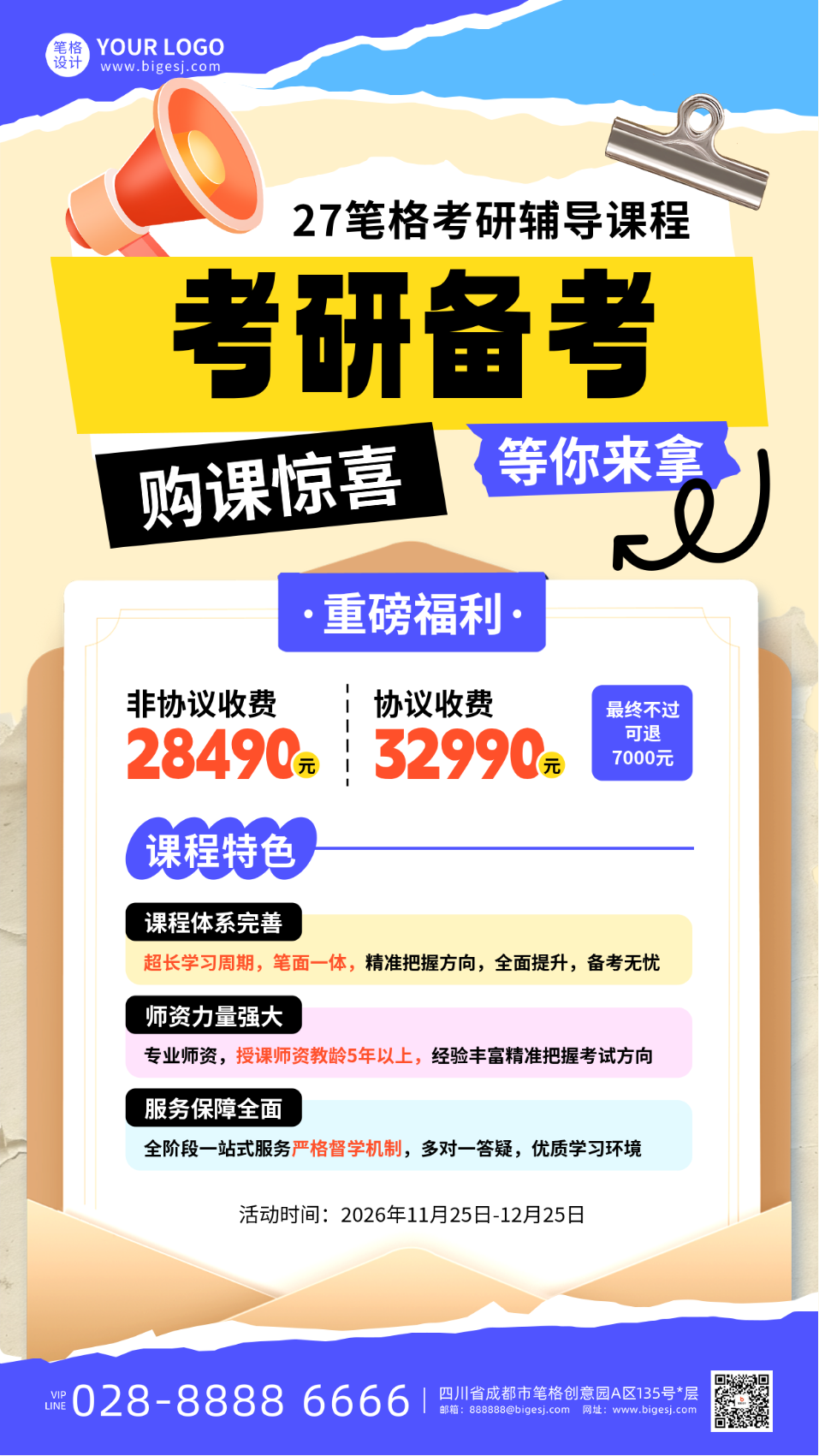 黄色撕纸风考研培训课程海报