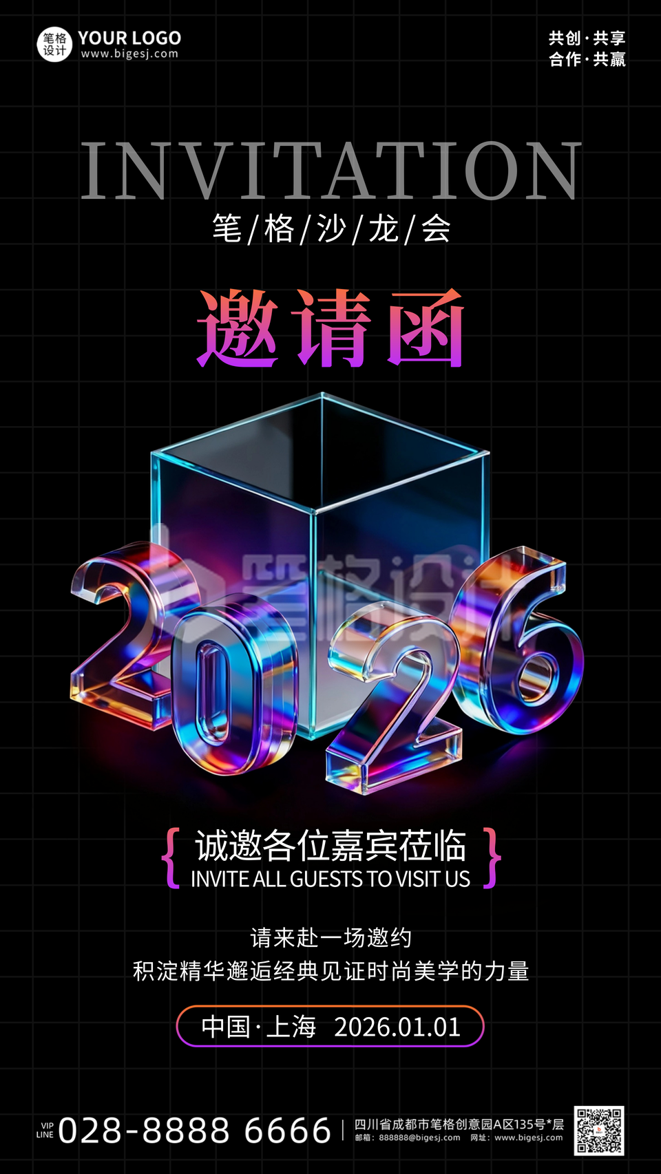 黑色时尚沙龙邀请函海报