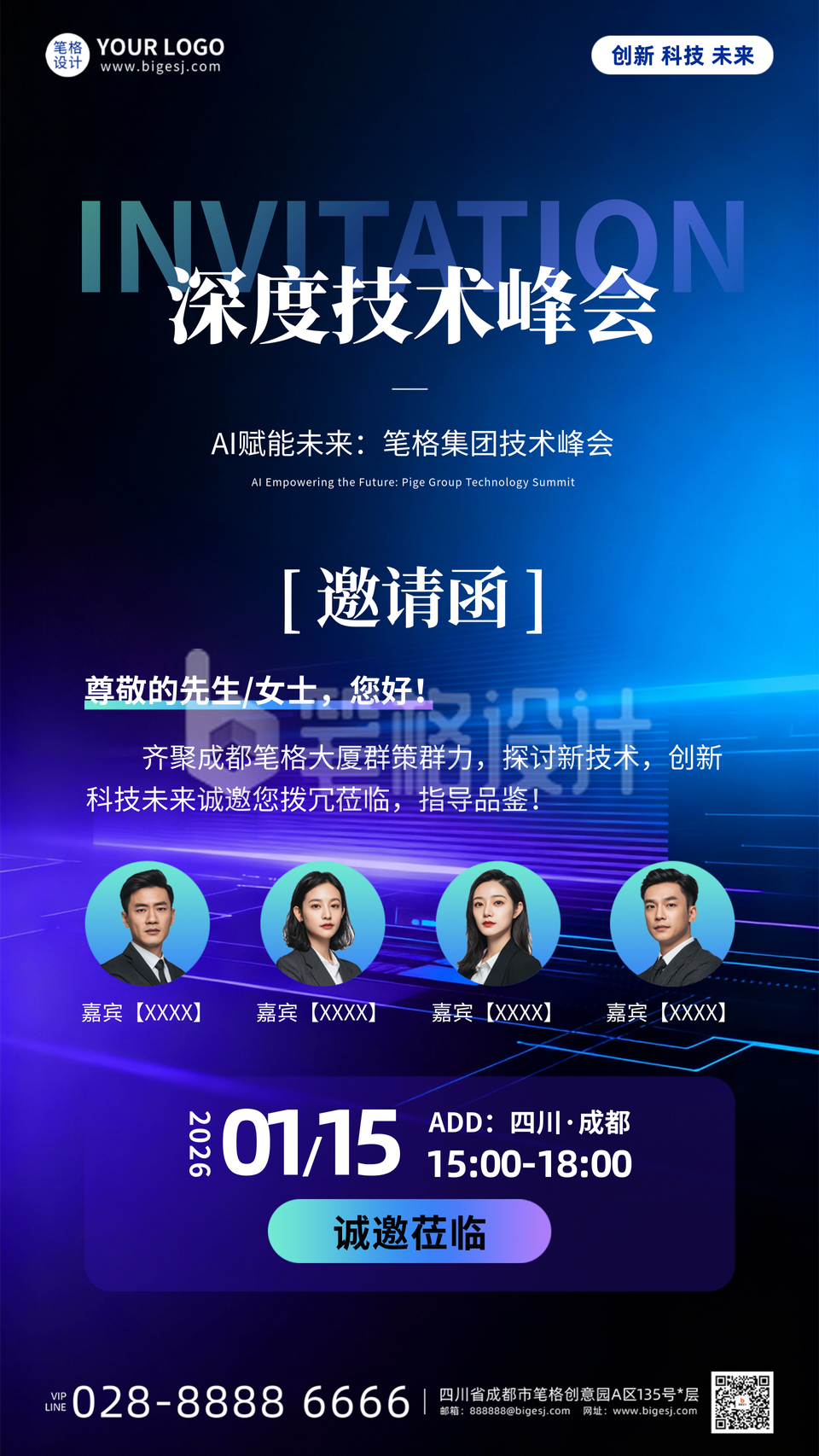 黑色酷炫科技峰会活动海报