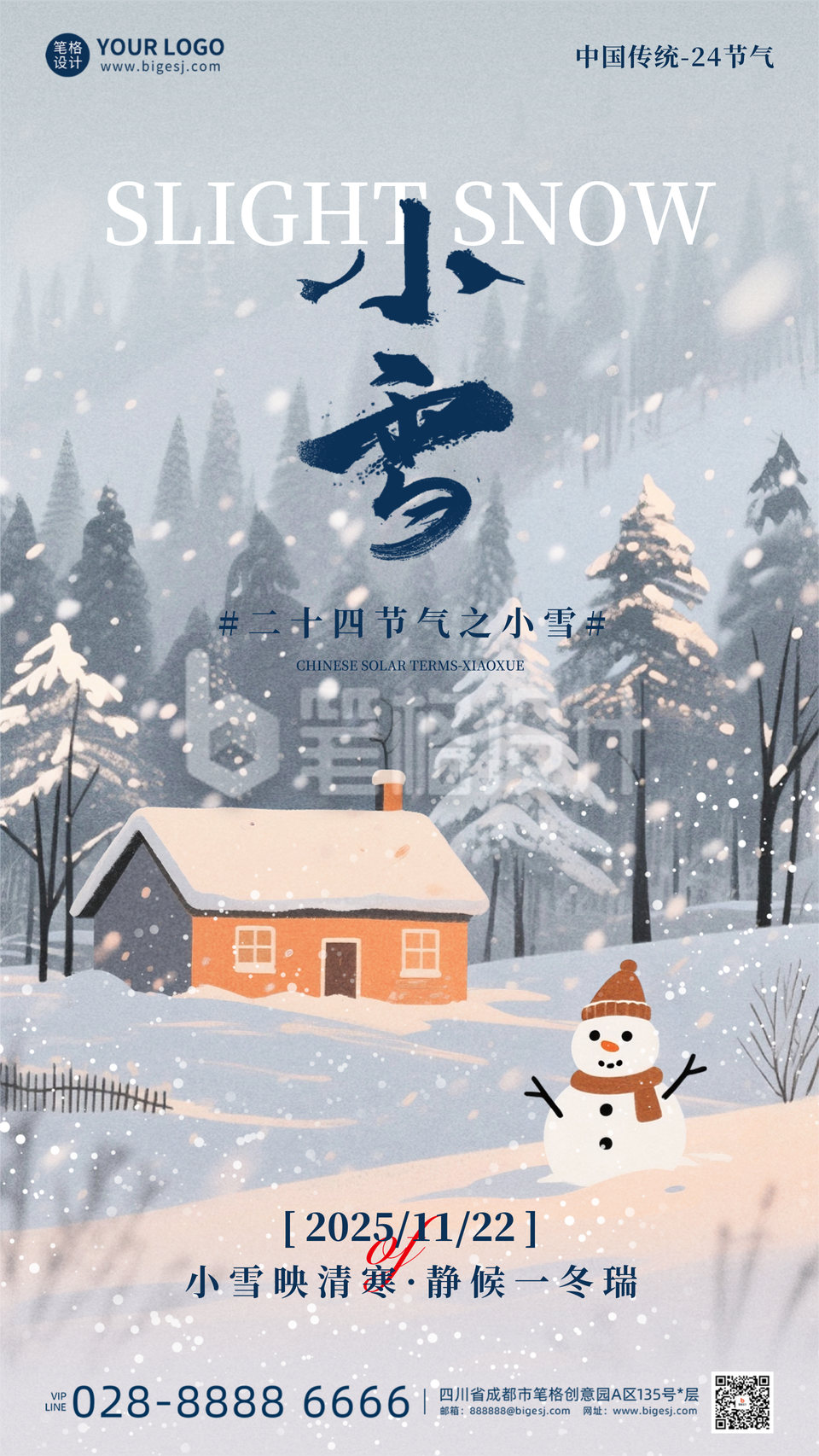 插画风小雪节气祝福海报