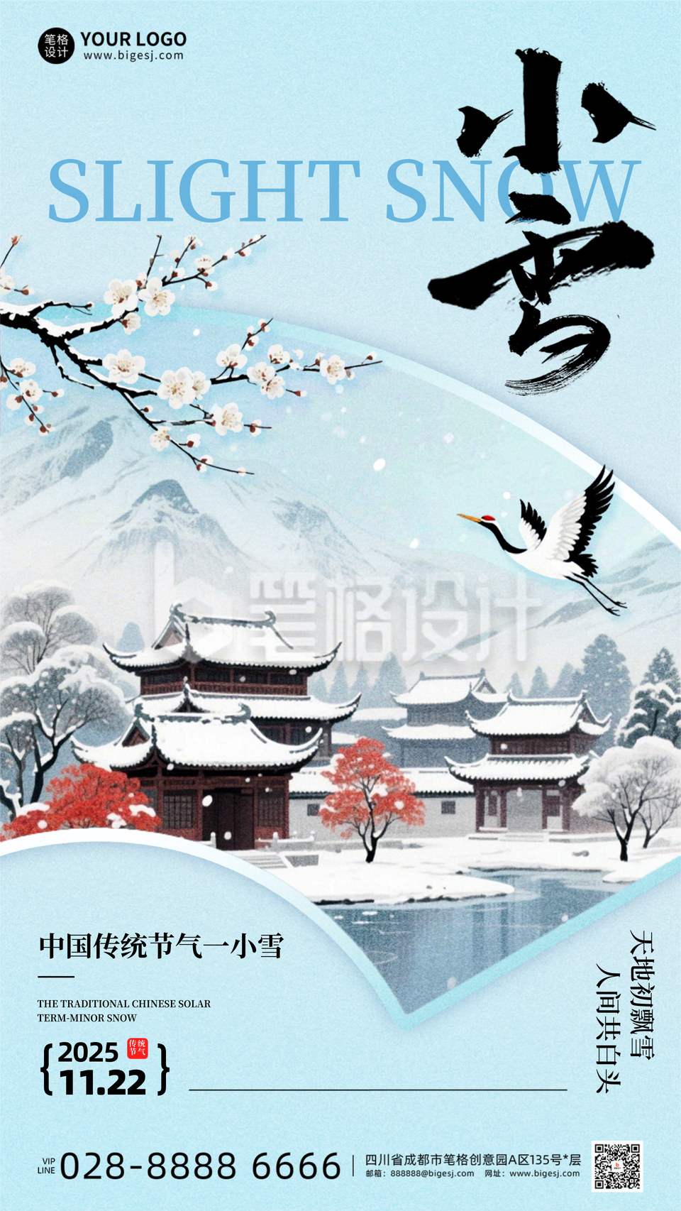 蓝色水墨风小雪节气祝福海报