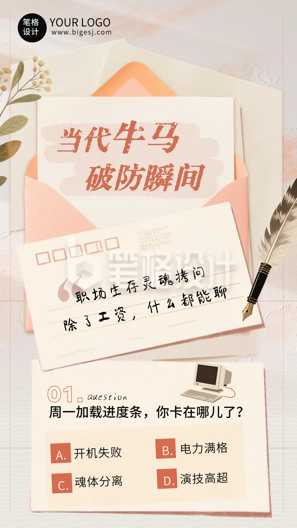 年末职场年终选择题海报